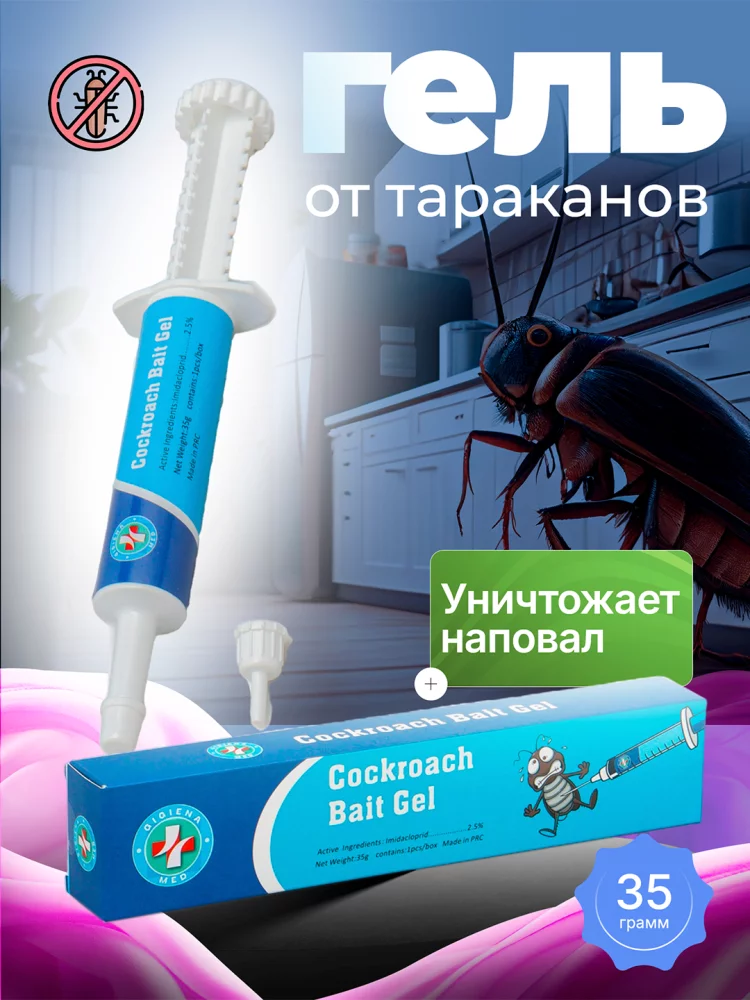 Шприц-гель против тараканов, Gigienamed